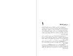 دانلود پی دی اف در جبهه مقاومت فلسطین استعمارگری صهیونی روژه کودروا 144 صفحه PDF-1