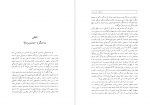 دانلود پی دی اف با کاروان حُلّه عبدالحسین زرین کوب 476 صفحه PDF-1