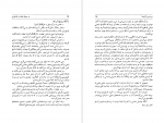 دانلود پی دی اف در جبهه مقاومت فلسطین استعمارگری صهیونی روژه کودروا 144 صفحه PDF-1