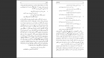 دانلود پی دی اف چشمه روشن دکتر غلام حسین یوسفی 859 صفحه PDF-1