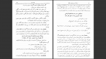 دانلود پی دی اف کتاب شرح سودی بر حافظ محمد سودی جلد اول 652 صفحه PDF-1