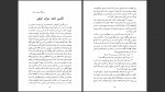 دانلود پی دی اف کتاب ژنرال بی طرف عباس قره باغی 338صفحه PDF-1