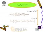 دانلود پی دی اف جزوه خلاصه اپتیک پرویز پرورش 307 صفحه PDF-1