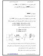 دانلود پی دی اف جزوه بتن پیشرفته دکتر مقصودی 73 صفحه PDF-1