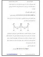 دانلود پی دی اف جزوه بتن پیشرفته دکتر مقصودی 73 صفحه PDF-1