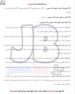 دانلود پی دی اف جزوه حقوق مالیه عمومی حسن خسروی 47 صفحه PDF-1