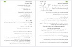 دانلود پی دی اف جزوه روسازی راه دکتر متوسل 31 صفحه  PDF-1