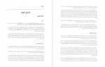 دانلود پی دی اف کتاب آموزش فنون داستان نویسی پویانامیی 123 صفحه PDF-1