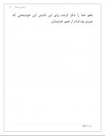 دانلود پی دی اف کتاب او شیرین است سپیدار 986 صفحه PDF-1