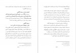 دانلود پی دی اف کتاب جایگاه مسجد اقصی علی محمد الصلابی 23 صفحه PDF-1