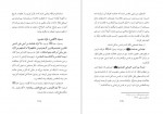 دانلود پی دی اف کتاب جایگاه مسجد اقصی علی محمد الصلابی 23 صفحه PDF-1