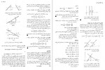 دانلود پی دی اف کتاب حساب دیفرانسیل و انتگرال و هندسه تحلیلی جورج توماس 398 صفحه PDF-1