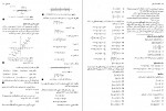 دانلود پی دی اف کتاب حساب دیفرانسیل و انتگرال و هندسه تحلیلی جورج توماس 398 صفحه PDF-1