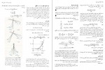 دانلود پی دی اف کتاب حساب دیفرانسیل و انتگرال و هندسه تحلیلی جورج توماس 398 صفحه PDF-1