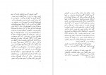 دانلود پی دی اف کتاب سرزمین حماسه ها اداره نگارش وزارت 38 صفحه PDF-1