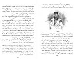 دانلود پی دی اف کتاب سفرنامه دمورگان جهانگیر قائم مقامی 148 صفحه PDF-1