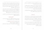 دانلود پی دی اف کتاب نصیحت علماء ابوالحسن ترکی 24 صفحه PDF-1