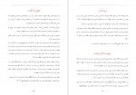 دانلود پی دی اف کتاب نصیحت علماء ابوالحسن ترکی 24 صفحه PDF-1