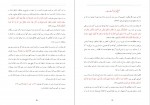 دانلود پی دی اف کتاب نصیحت علماء ابوالحسن ترکی 24 صفحه PDF-1