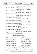 دانلود پی دی اف کتاب کلیات عبید زاکانی پرویز اتابکی 367 صفحه PDF-1