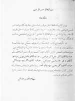 دانلود پی دی اف منطق و فلسفه سهام الدین جمالی  70 صفحه PDF-1