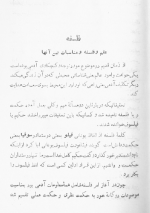 دانلود پی دی اف منطق و فلسفه سهام الدین جمالی  70 صفحه PDF-1