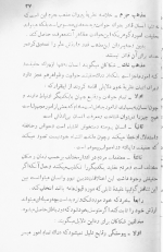 دانلود پی دی اف منطق و فلسفه سهام الدین جمالی  70 صفحه PDF-1