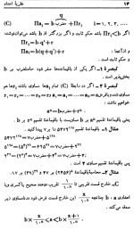 دانلود پی دی اف نظریه اعداد پرویز شهریاری 191 صفحه PDF-1