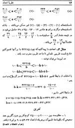 دانلود پی دی اف نظریه اعداد پرویز شهریاری 191 صفحه PDF-1