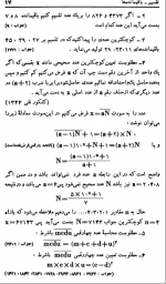 دانلود پی دی اف نظریه اعداد پرویز شهریاری 191 صفحه PDF-1