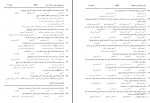 دانلود پی دی اف جزوه آزمون دوره های کاردانی به کارشناسی 43 صفحه PDF-1