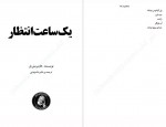 دانلود پی دی اف یک ساعت انتظار هاینریش بل 34 صفحه PDF-1