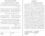 دانلود پی دی اف کوزه ای از آب بحر دکتر محمدرضا سرگلزایی 162 صفحه PDF-1