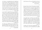 دانلود پی دی اف مجنون تر از لیلی مینو سامان 212 صفحه PDF-1