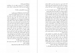 دانلود پی دی اف صدای آخر خط جان مارس 458 صفحه PDF-1