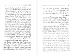 دانلود پی دی اف چگونه انسان غول شد ایلین سِگال 292 صفحه PDF-1