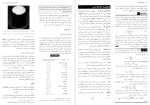 دانلود پی دی اف مبانی فیزیک مکانیک و گرما 1 دیوید هالیدی 552 صفحه PDF-1