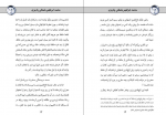 دانلود پی دی اف یاد بود یاران محمدجواد بهروزی 470 صفحه PDF-1