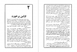 دانلود پی دی اف سرهنگ آبل جیمز دونووان 295 صفحه PDF-1