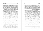 دانلود پی دی اف گفتگوهای من با شاه 1 عبدالرضا هوشنگ مهدوی 437 صفحه PDF-1