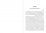 دانلود پی دی اف اندیشۀ نوسازی در ایران تقی ازاد ارمکی 167 صفحه PDF-1