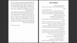 دانلود پی دی اف کتاب آبنامه هادی کروسین 277 صفحه PDF-1