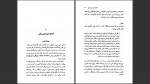 دانلود پی دی اف کتاب دینهای ژاپنی میچیکو یوسا 191 صفحه PDF-1