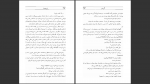 دانلود پی دی اف کتاب پابرهنه ها زاهاریا استانکو 739 صفحه PDF-1