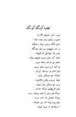 دانلود پی دی اف وغ وغ ساهاب صادق هدایت 185 صفحه PDF-1