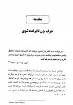 دانلود پی دی اف قدرت بیان برایان تریسی 262 صفحه PDF-1