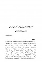 دانلود پی دی اف تاریخ جامع ایران جلد 3 کاظم موسوی بجنوردی 821 صفحه PDF-1