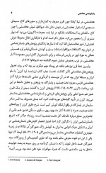 دانلود پی دی اف تاریخ جامع ایران جلد 4 کاظم موسوی بجنوردی 822 صفحه PDF-1