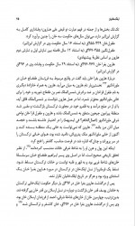 دانلود پی دی اف تاریخ جامع ایران جلد 7 کاظم موسوی بجنوردی 828 صفحه PDF-1