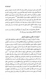 دانلود پی دی اف تاریخ جامع ایران جلد 8 کاظم موسوی بجنوردی 878 صفحه PDF-1